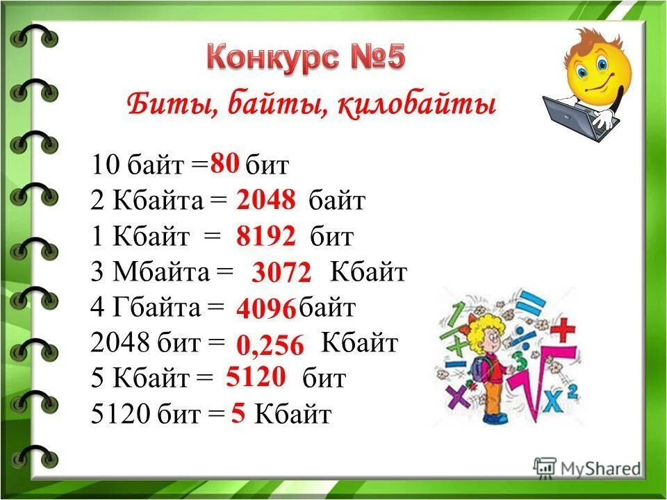 4 кбайт в бит