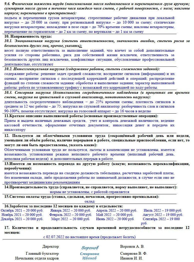 Характеристика инвалидности с работы. Производственная характеристика для МСЭ 2023. Производственная характеристика на работника для инвалидности. Производная характеристика для инвалидности. Производственная характеристика образец заполнения.