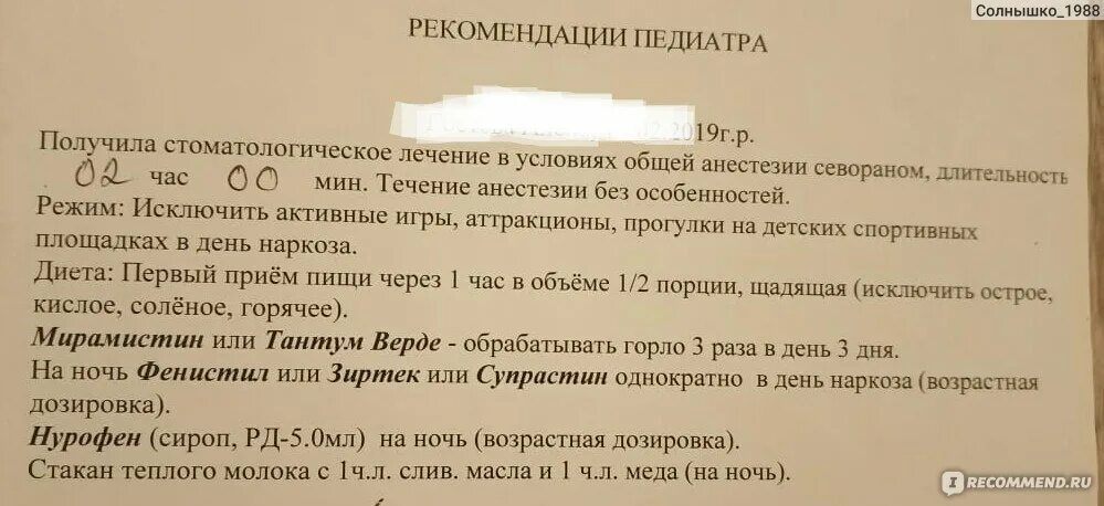 Наркоз нельзя кушать. Анализы перед лечением зубов детям под наркозом. Анализы для лечения зубов под наркозом ребенку. Что нельзя перед наркозом Севоран. Какие анализы нужно сдать перед лечением зубов под наркозом у детей.