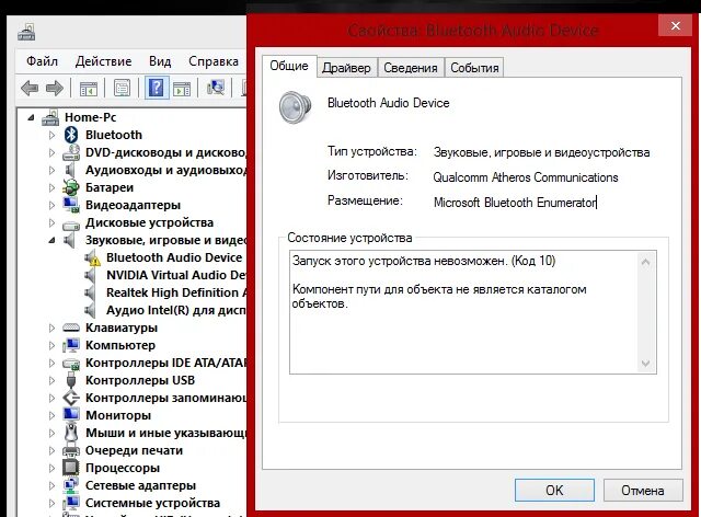 Запуск этого устройства невозможен код. Код 10 запуск устройства невозможен. Состояние запуск этого устройства невозможен. (Код 10). Код 10 запуск устройства невозможен звук. Запуск этой операции невозможен код 10