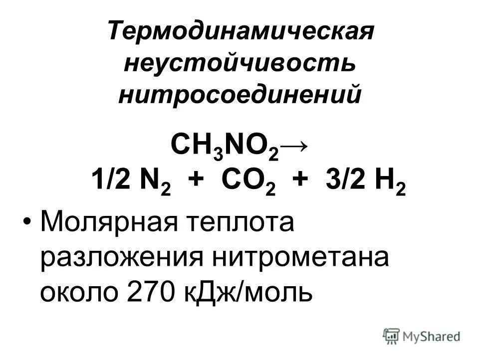 как определить тепловой эффект реакции. количество выделенное или поглощенное теплоты называют. тепловой эффект реакции разложения. тепловой эффект реакции эндотермические реакции. теплота разложения.