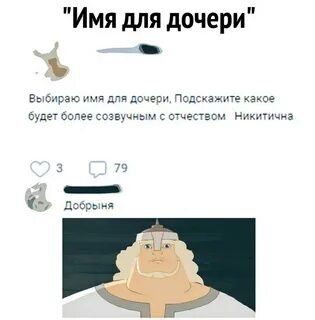 Никитична какие имена подходят