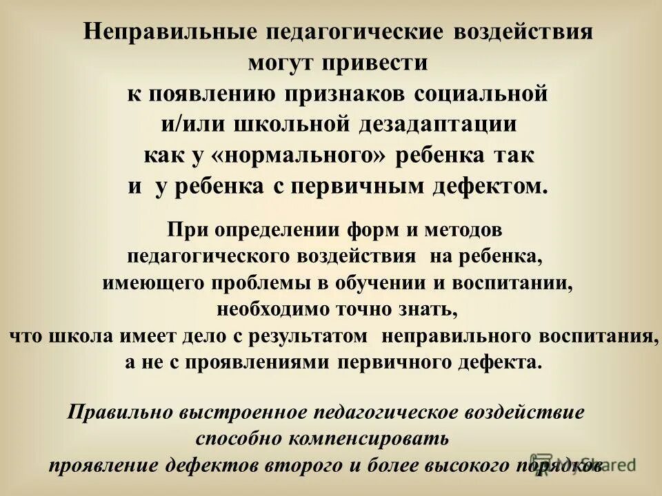 результат педагогического воздействия. результат педагогического воздействия. результат педагогического воздействия. результат педагогического воздействия. ожидаемый педагогический результат.