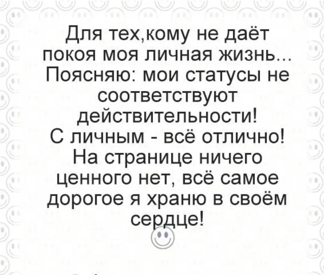 Статусы про личное. Мой статус. Цитаты про статусы в социальных сетях. Статусы не имеют ничего общего с моей жизнью. Мои статусы это не моя жизнь.