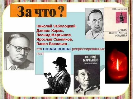 Репрессированные писатели и поэты