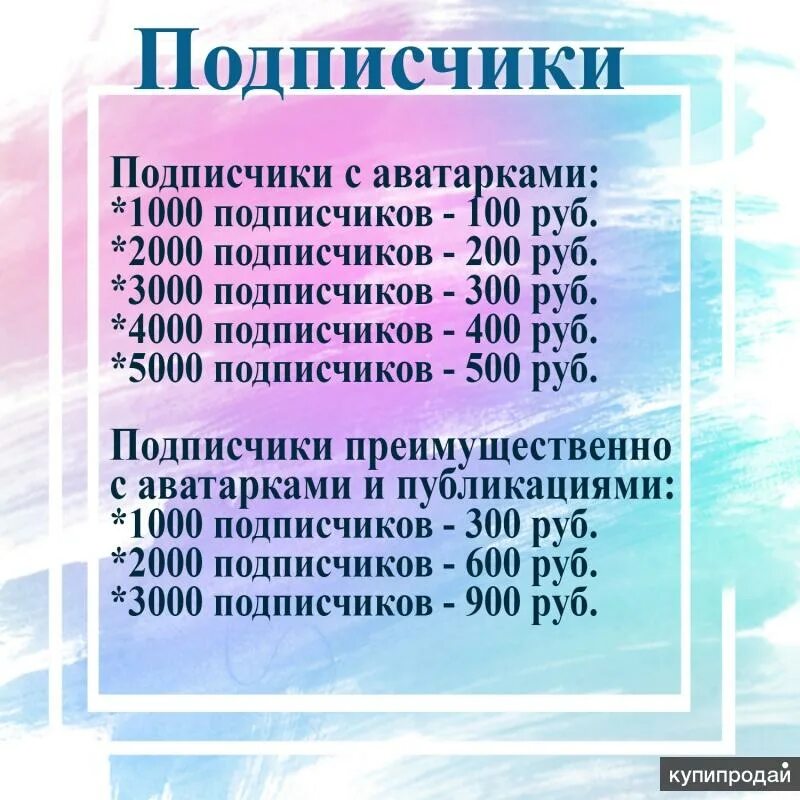 Накрутка прайс. Накрутка подписчиков прайс. Накрутка подписчиков прайс лист. Прайс накрутки Инстаграм.