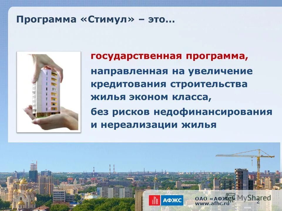 Система мотивации страховых агентов. Федеральный проект жилье программа стимул. Программа мотивации продаж. Программа стимул минстрой рф. Национальные проекты россии жилье и городская среда.