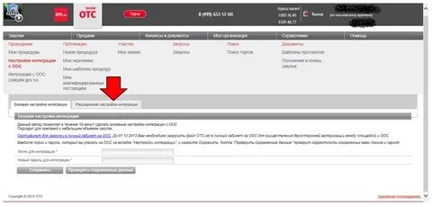 Настройки тендер