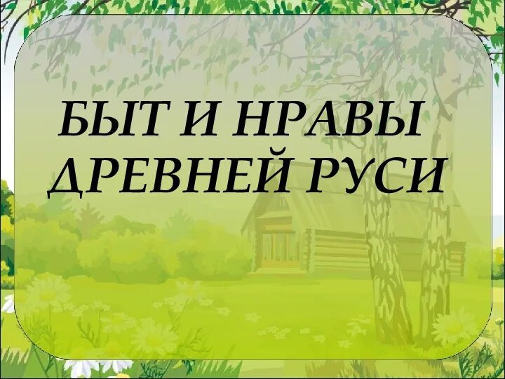 Секуляризация общественного сознания. Пьеса гроза 19 век. Быт и нравы города. Островский гроза нравы города калинова. Быт города калинова гроза.