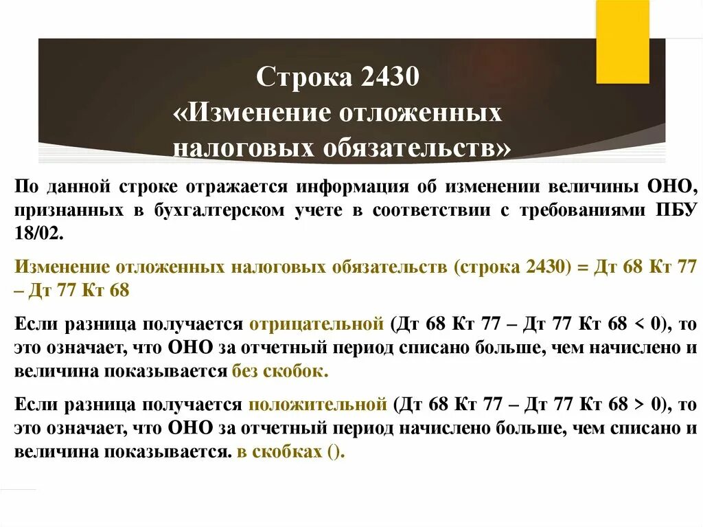 Изменение отложенных налоговых активов. Изменение отложенных налоговых обязательств. Изменение отложенных налоговых обязательств и активов это. Изменение отложенных налоговых обязательств формула. Признание налогового актива