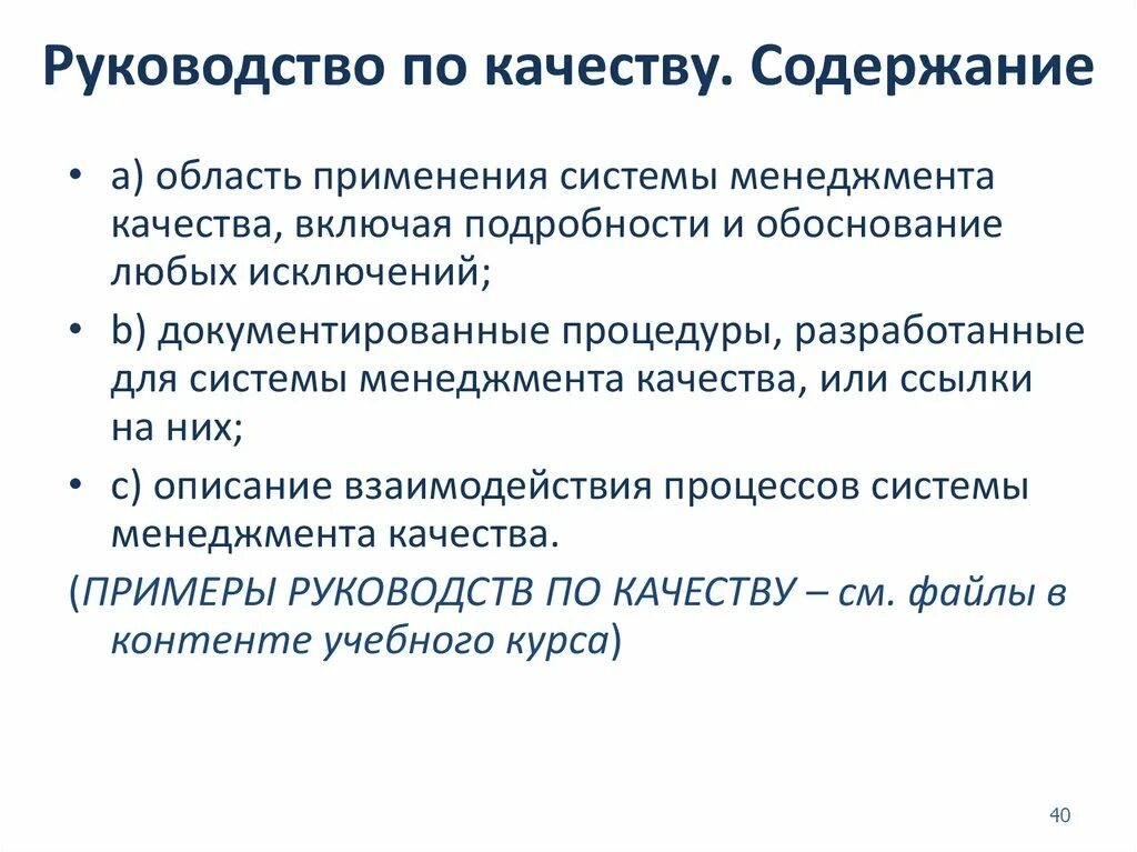 Оценка руководства по качеству