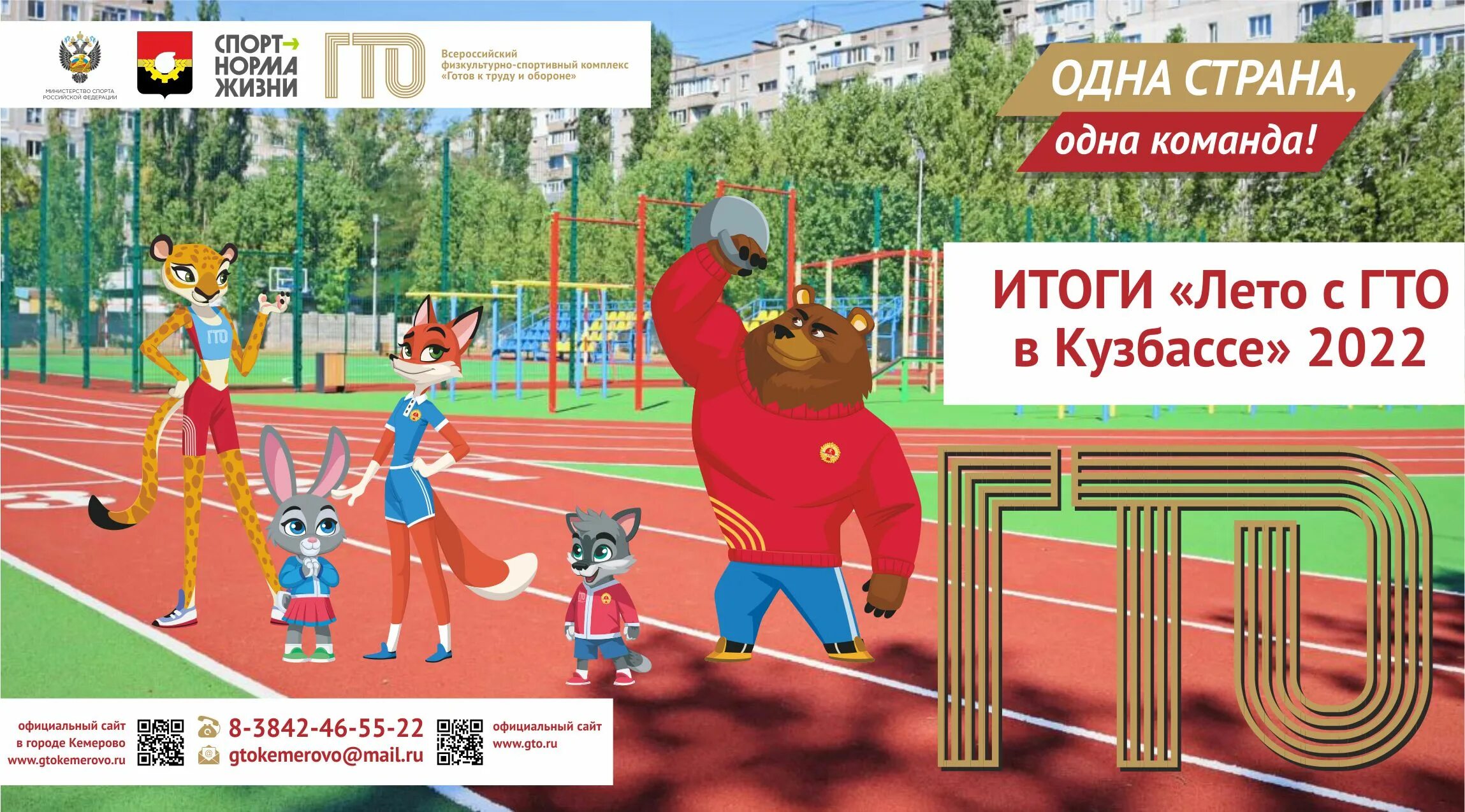 Гто в школе. Гто кемерово. Сайт гто кемерово. Малыши кузбасса шагают гто 2022. Сайт гто кемерово.