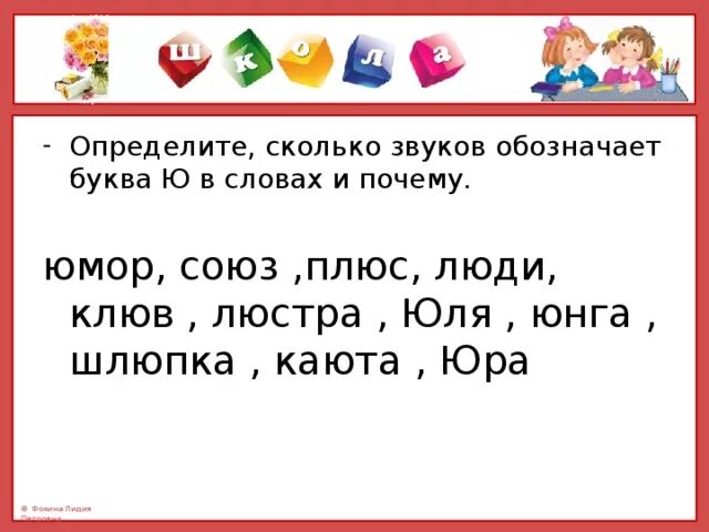 Сколько звучит текст. И сколько звуков обозначает. Сколько букв сколько звуков. Определить количество звуков. Звуковое обозначение слова сколько.