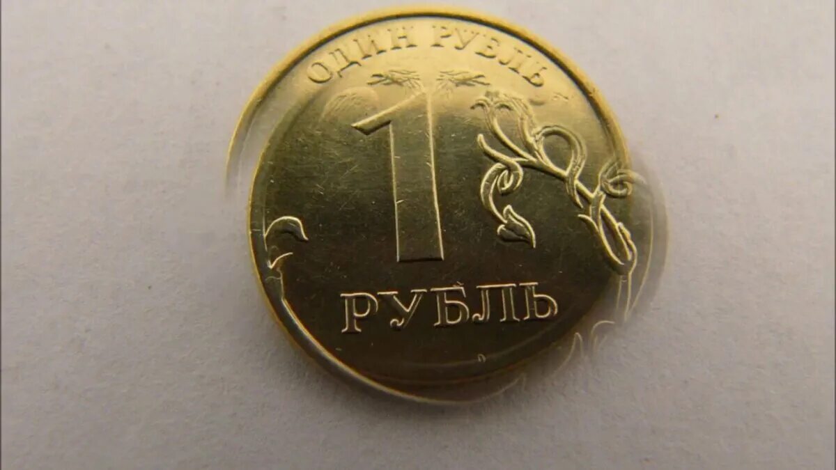 10 35 в рублях. Монета 1 копейка 2009 года ММД. 1 Рубль 2009 ММД (немагнитная). 2 Рубля 2009 ММД (немагнитная). Редкие 2 рубля 2009 года ММД.