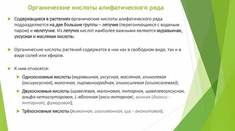 Растительная кислота