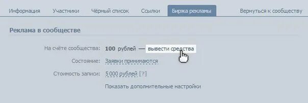 Как с вк вывести деньги на карту. Как вывести деньги с ВК. Как вывести деньги с рекламы ВК из сообщества. Как вывести деньги из рекламного кабинета ВК. Как снять деньги с ВК рекламы.