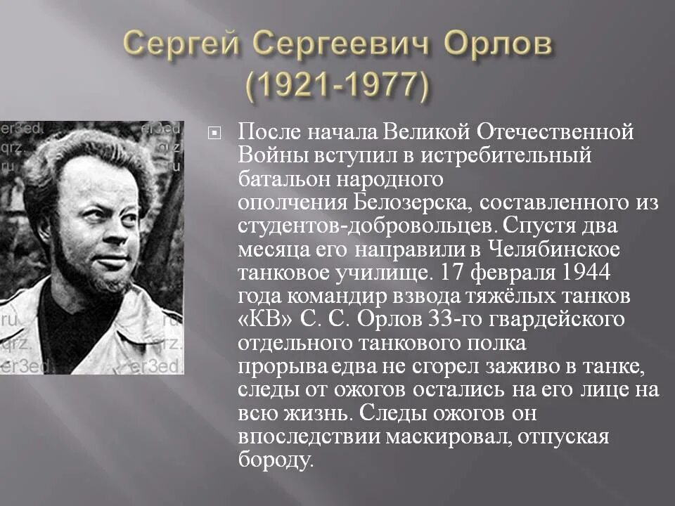 Стихотворение орлова о войне