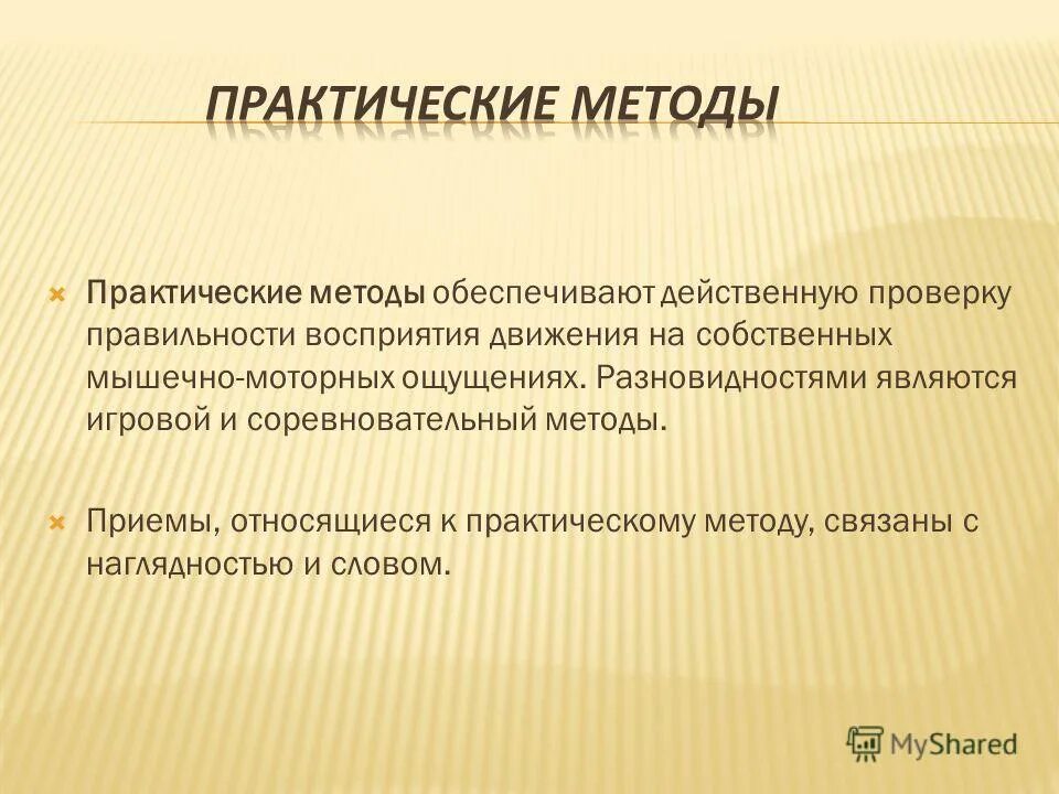 Методика практической части