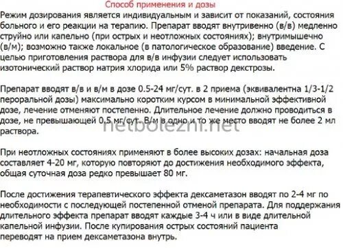 Дексаметазон как долго можно. Дексаметазон уколы внутримышечно. Схема введения дексаметазона внутримышечно. Можно ли дексаметазон колоть внутримышечно?. Дексаметазон как колоть внутримышечно.