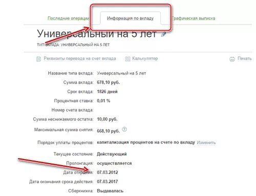 Дата открытия счета. Как найти дату открытия счета в сбербанк. как узнать дату открытия счета в сбербанке. дата открытия счета в сбербанке.