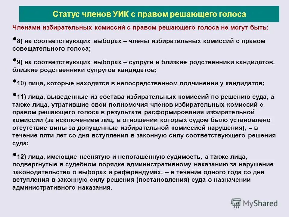 Полномочия участковой избирательной комиссии установлен. Полномочия участковой избирательной комиссии. Ведение участковых избирательных комиссий. Полномочия участковой избирательной комиссии установлен. Полномочия участковой избирательной комиссии установлен.