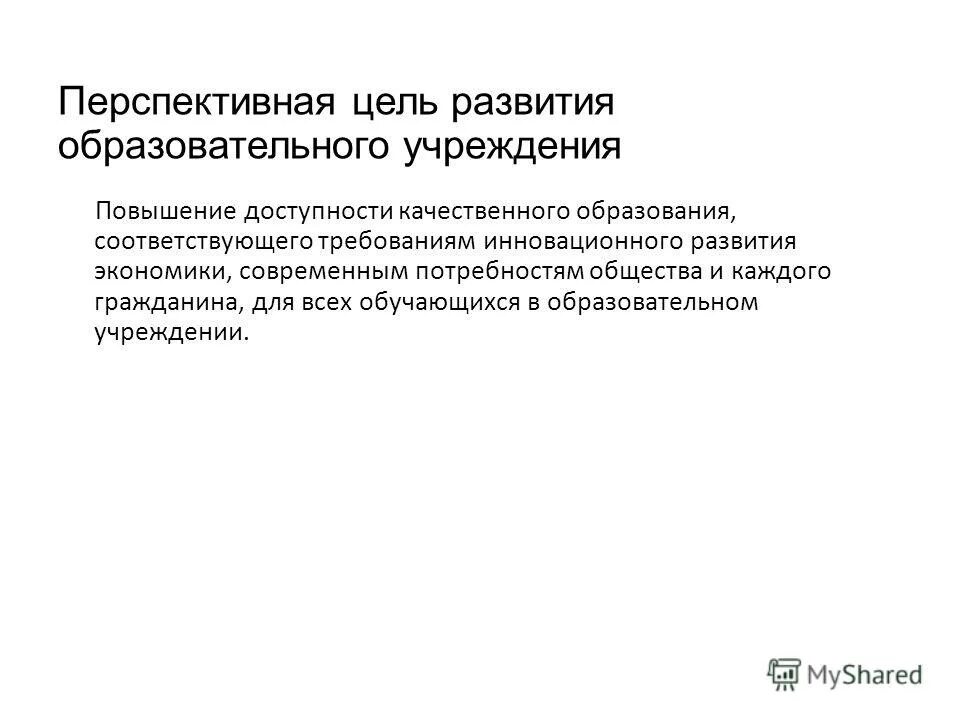 цели россии. перспективные цели примеры. перспективные и текущие цели. перспективные цели и задачи. цель перспективного анализа.