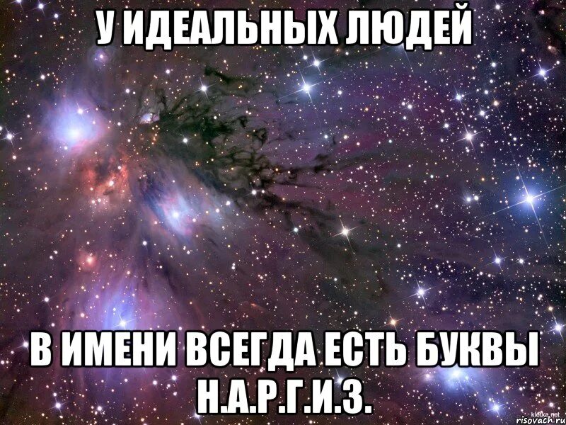 Ада имя женские имена. Бывают идеальные люди. Всегда было Мем космос. У кого в имени есть буква н.