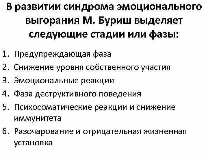 Фазы развития синдрома эмоционального сгорания. Фазы развития синдрома профессионального выгорания. Фазы синдрома эмоционального выгорания. Стадии развития синдрома эмоционального выгорания. Модель эмоциональное выгорание