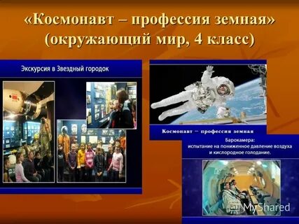 Земная профессия