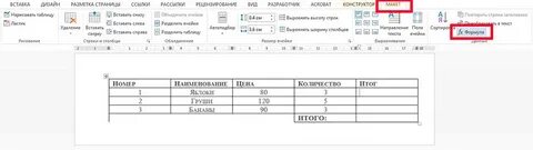 Автосумма в ворде