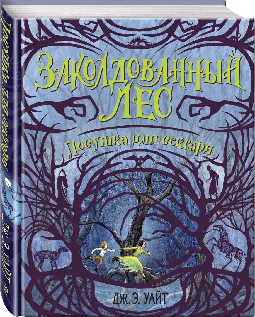 Ночные тетради книга дж. Книги дж уайта. Книги дж уайта. Уайт "ночные тетради". Книга школа тени завистливое привидение.