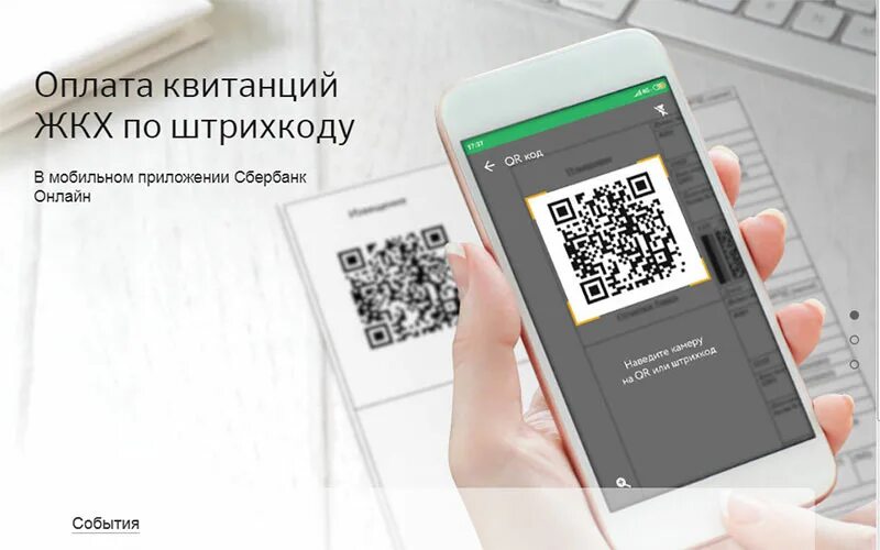 Оплата по QR коду. Оплата по QR коду квитанция. Терминал для оплаты по QR коду. Оплата квитанции ЖКХ по QR коду. Как оплатить квитанцию через qr код