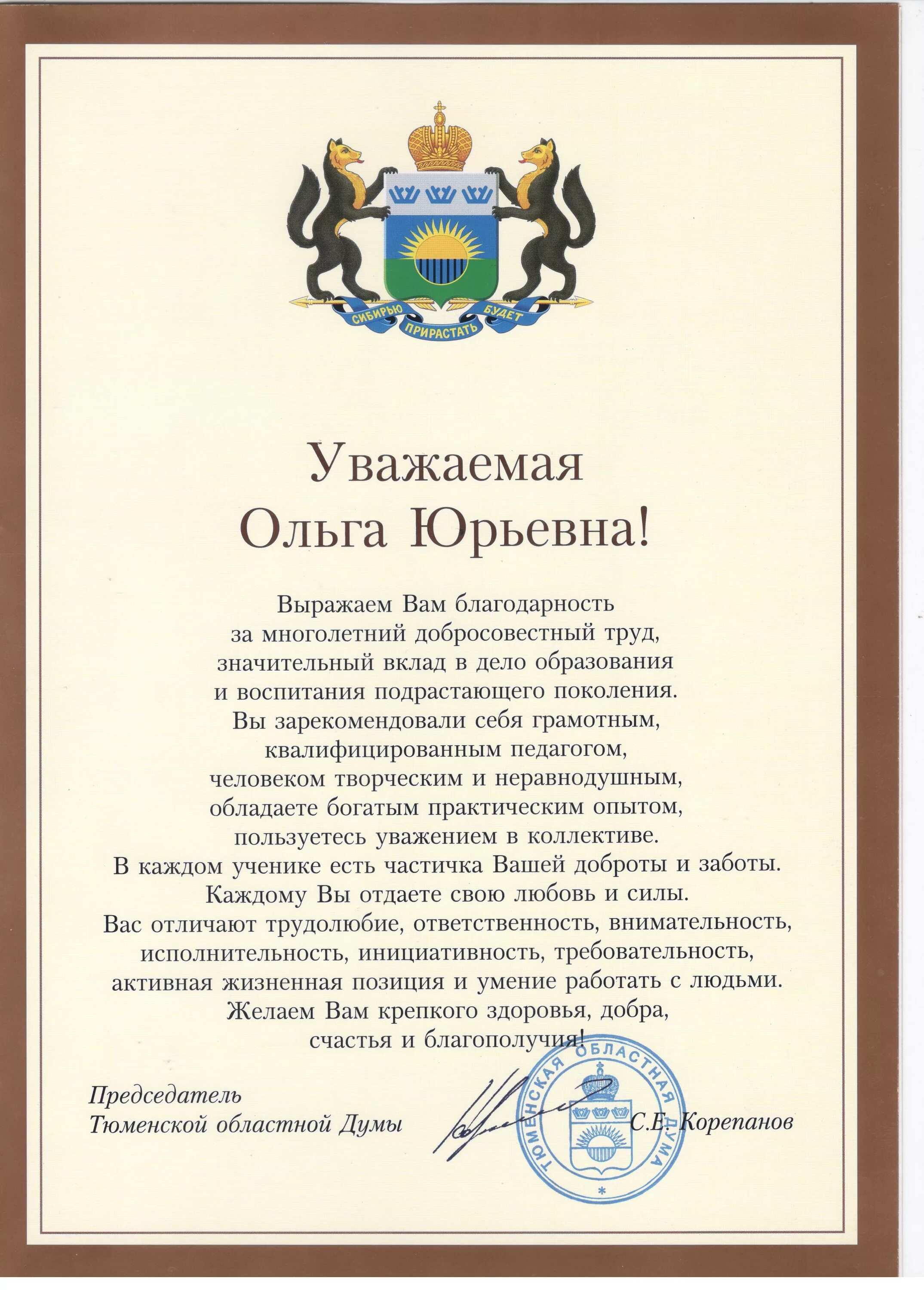 Как правильно поблагодарить
