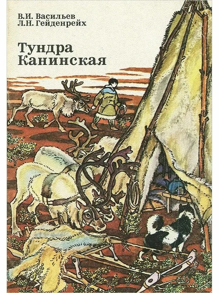 Тундра книга
