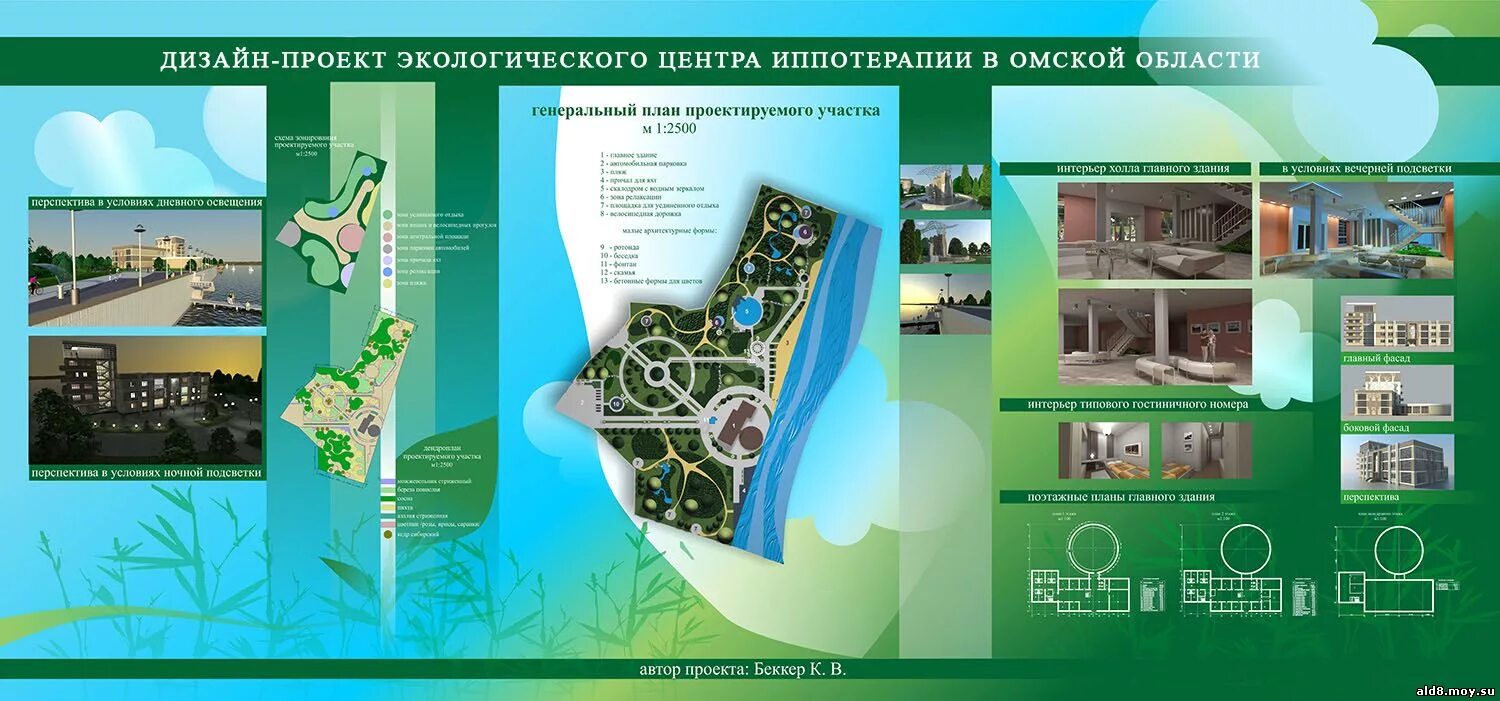 Проект экологический центр. Оформление дизайн проекта. дипломные проекты дизайнеров. дипломный проект дизайн среды. дипломные работы дизайнеров.