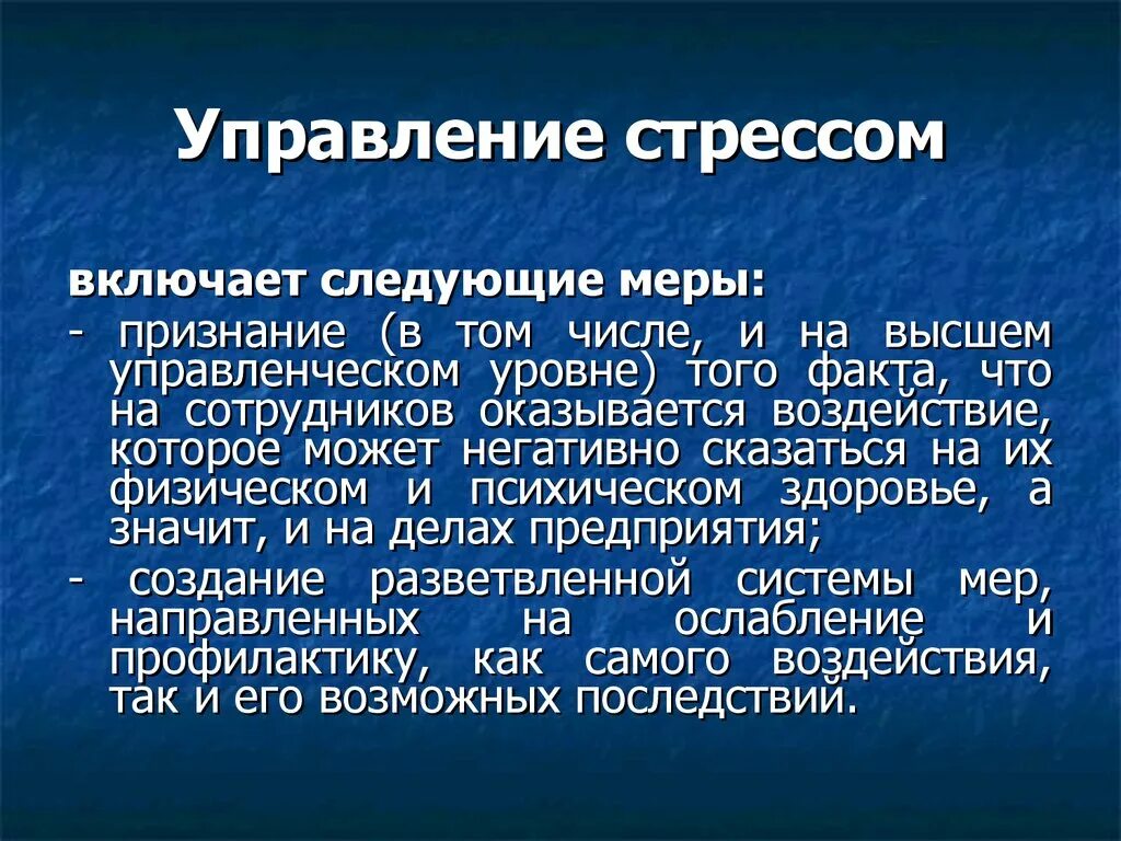 Стресс и методы его управления задачи проекта