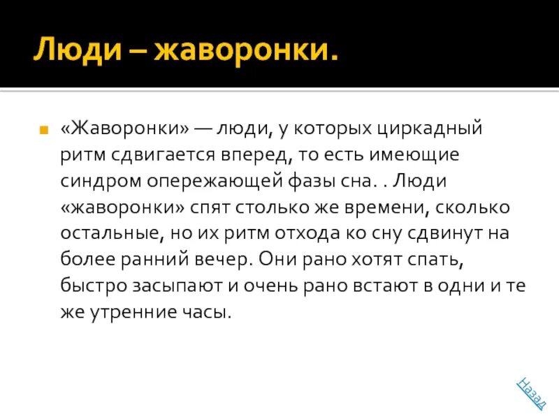 Жаворонок это человек. Люди Жаворонки. Кто такие Жаворонки люди. Жаворонок Тип человека. Циркадные ритмы Жаворонок.