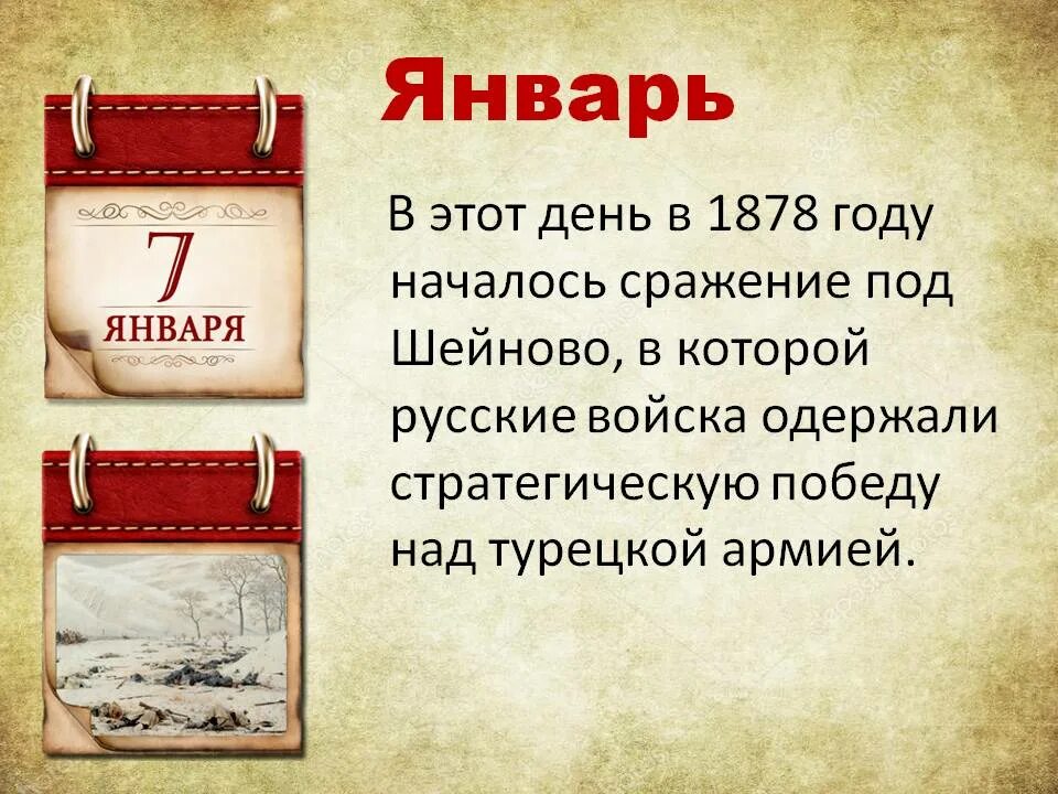 Календарь памятных дат россии 2024. Памятные даты. Памятные даты военной истории. Памятные даты января военные. Памятные даты военной истории России январь.