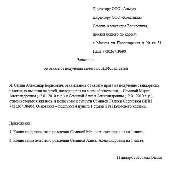 Шаблон заявления на налоговый вычет на детей. Заявление на отказ от налогового вычета на ребенка. Заявление на вычет с доли квартиры несовершеннолетнего ребенка. Заявление на вычет НДФЛ на ребенка образец.