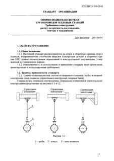 Требования к системам трубопроводов