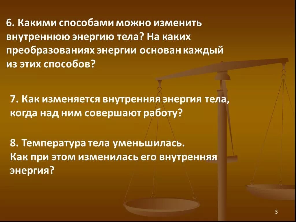 Как изменяется внутренняя энергия тела. Какими способами можно изменить внутреннюю энергию. Каким способом можно изменить внутреннюю энергию тела. Внутреннюю энергию тела можно изменить. Какими двумя способами можно изменить внутреннюю энергию тела.