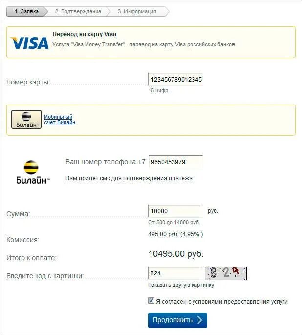 Перевести деньги visa. Карта перевода. Перевод на карту виза. Перевести деньги с карты на карту. Перевести со счета Билайн на карту.