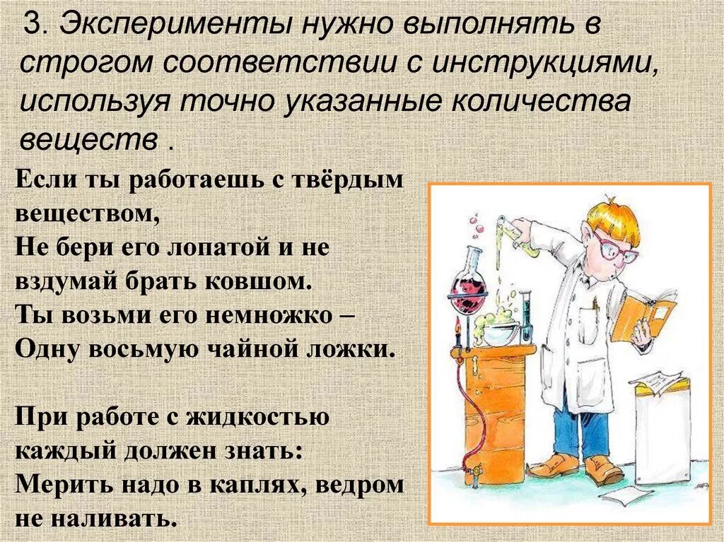 Приёмы обращения с лабораторным оборудованием. Техника безопасности в химической лаборатории. Безопасности работы с лабораторным оборудованием. Выполняя опыты химической лаборатории. Приемы на уроках химии