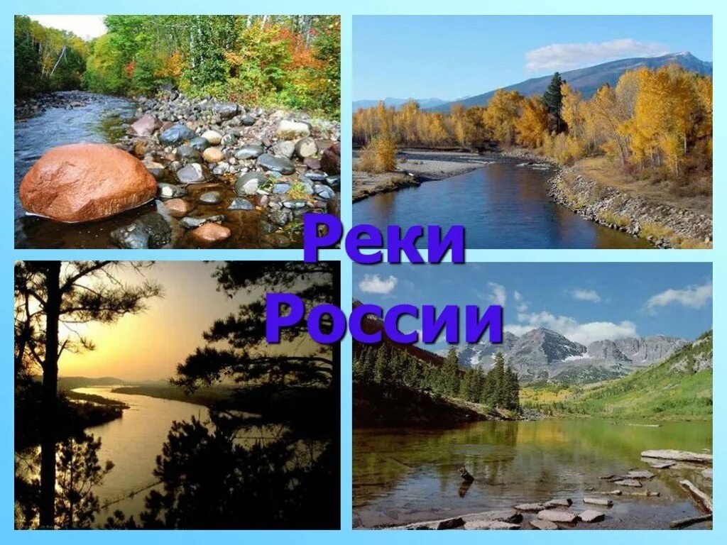 Великие реки россии проект