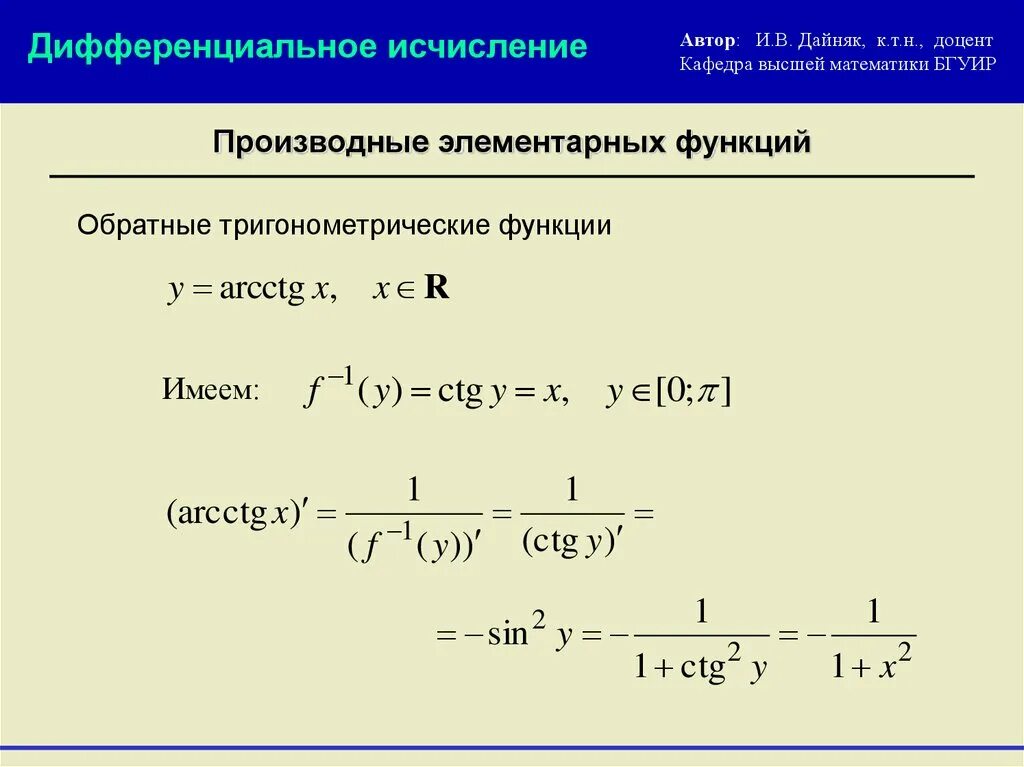 Как найти производную формулы математики. Производная неявно заданной функции примеры. Как обозначается производная функции. Математика. Дифференциальное исчисление производная.