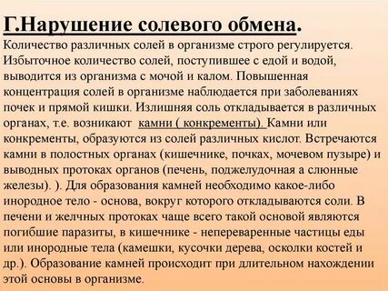 Почему для организма опасна большая потеря солей
