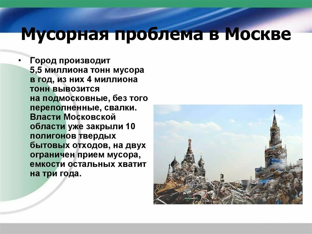 Основные проблемы москвы. Проблемы города Москва. Проблемы развития города Москвы. Проблемы Москвы и Московской области. Экологические проблемы города Москвы.