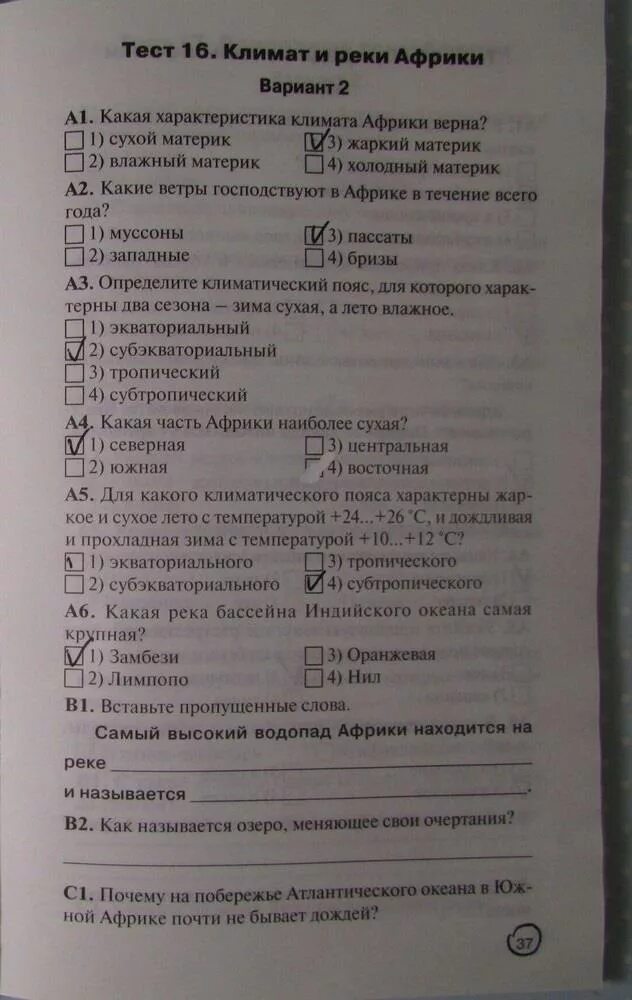 Тест 16 география. Тест по Африке. Жижина география 7 класс контрольно измерительные материалы. Контрольно-измерительные материалы по географии 7 класс.