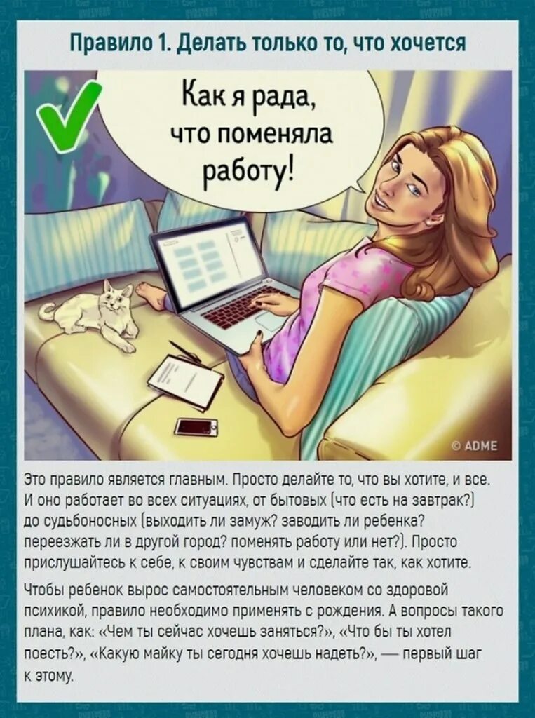 Правила лабковского с пояснениями. 6 Правил Лабковского. 6 Правил Михаила Лабковского. Лабковский 6 правил. Правила психолога Лабковского.