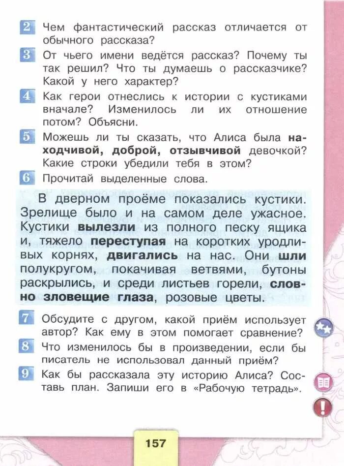 Как герои отнеслись к истории с кустиками